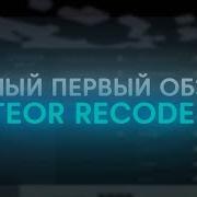 САМЫЙ ПЕРВЫЙ ОБЗОР НА НОВЫЙ ЛУЧШИЙ БЕСПЛАТНЫЙ ЧИТ METEOR RECODE 0 1 METEOR PREMIUM