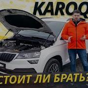 Вот какие места нужно внимательно проверить в Skoda Karoq перед покупкой Подержанные автомобили