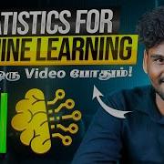 Complete Statistics For Machine Learning Data Science In Tamil 2025
