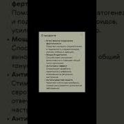 отзыв о перуанская мака