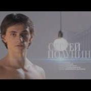 Sergei Polunin Russian Culture Tv Channel