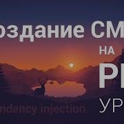 Создание CMS на Php 4 урок Services AbstractProvider Dependency Injection