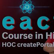 Day 11 Before Memo UseId HOC And React Portal React Full Course For Beginners Reactjs