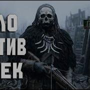 УЛЬТУЕМ В ОБНОВЛЕНИИ 2 8 И НОВЫЙ ИВЕНТ ДОРОГА В АД СОЛО 5200 ЧАСОВ Hunt Showdown