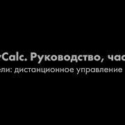 D B ArrayCalc Обучающее руководство Часть 8 Усилители дистанционное управление