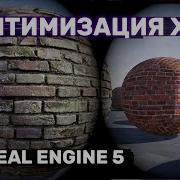 Оптимизация XR на Unreal Engine 5