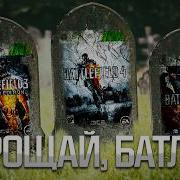 EA закрывают BATTLEFIELD 3 4 и Hardline на PAST GEN