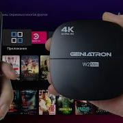 НЕДОРОГАЯ СМАРТ ТВ ПРИСТАВКА С ОЗОНА GENIARTON W2 MINI ПОЛНЫЙ ОБЗОР