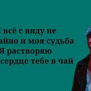 Pyrokinesis МУККА Люби меня днями ночами Текст песни Lyrics ремикс