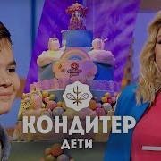 Торт для Евы Польны Кондитер Дети 8 выпуск