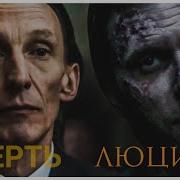 Люцифер Смерть Сверхъестественное Спецвыпуск