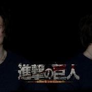 Атака Титанов Shingeki No Kyojin Опенинг 1