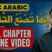 SSLC Arabic Unit 3 Chapter 1 إ ن ه ا ت ص ن ع الت ار يخ Innaha Tasnae Alttarikh Exam Winner