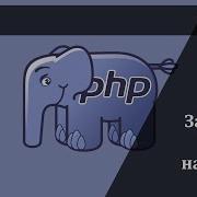 Uploading A File To The Server And Processing It In PHP Part 2 Basic PHP 7 Course