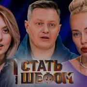 Стать шефом Спецвыпуск