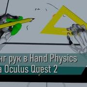 Hand Tracking In The Hand Physics Lab