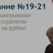 ЕГЭ 2021 задания 19 21 на Python