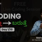 Day 1 10 FREE Live Coding In Kannada Prepare For Software Development Roles