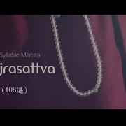 百字明 108遍 The 100 Syllable Mantra Of Vajrasattva 108 Times