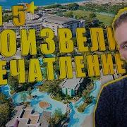 обзор отеля SUENO HOTELS BEACH SIDE глазами шоу Артиста 5