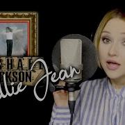 Billie Jean Michael Jackson Alyona