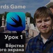 SwiftUI Урок 1 Интерфейс стартового экрана Xcode Swift IOS Apple разработка ПО IPhone MacOS IPad
