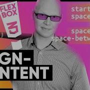 Align Content Flexbox Css Выравнивание элементов в флексбокс Css Flexbox уроки