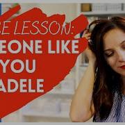 Урок вокала SOMEONE LIKE YOU Адель