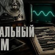 Секретная запись 1978 года чью частоту поймали советские акустики под землей