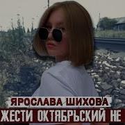 Самое жуткое дело Пермского края Дело Ярославы Шиховой Тру Крайм истории