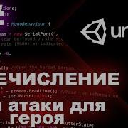 Unity 18 C Урок 5 Перечисление Enum оператор Switch Case