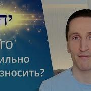 Тайна священного имени Бога Что значит ЯХВЕ Как тайна Святой Троицы раскрывается в Святом Имени