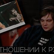 СЛАВА КПСС о том как на самом деле относится к Фломастеру РЗТ