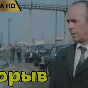 ПРОРЫВ 1986 драма Ultra HD 4K