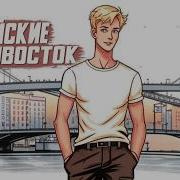 Реальные будни блогера ночь Владивосток в майские праздники