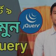 Jquery Stop Method JQuery Tutorial Bangla Part 9 Jquery For Beginners