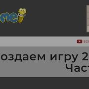 Пишем игру 2048 Python Pygame Часть 16 Правим баги