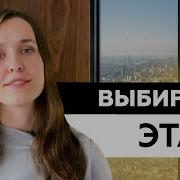 Плюсы и минусы первого и последнего этажа Какой этаж выбрать при покупке квартиры