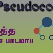 1 4 தம ழ ல Pseudocode Pseudocode Symbols Example For Pseudocode In Tamil
