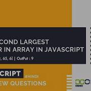 Find The Second Largest Element In An Array Using JavaScript JavaScript Questions Hindi