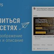 Изображение при отправке ссылки в соцсети и мессенджеры Open Graph в WordPress