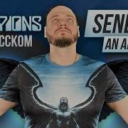 SCORPIONS Send Me An Angel НА РУССКОМ кавер Романа Боброва