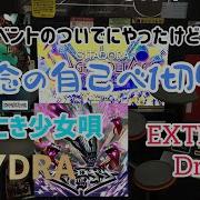 GITADORA 無念の1切り2曲 泣 羽根亡き少女唄 HYDRA EXT D