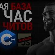 ВСЯ БАЗА ПО C