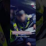 Разговор сотрудника ГИБДД и свошника