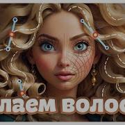 Создание ВОЛОС в Blender 3 Простых Способа