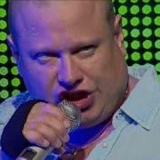 Бумер Не плачь Юрмала 2014