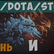 R D S ОГОНЬ И ЛЕД Jakiro Двуглавый дракон