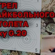 Galaxy G 20 Отстрел игрушечного пневматического страйкбольного пистолета на 10м двумя типами пуль