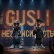 GUF SLIMUS GUSLI Независимость
